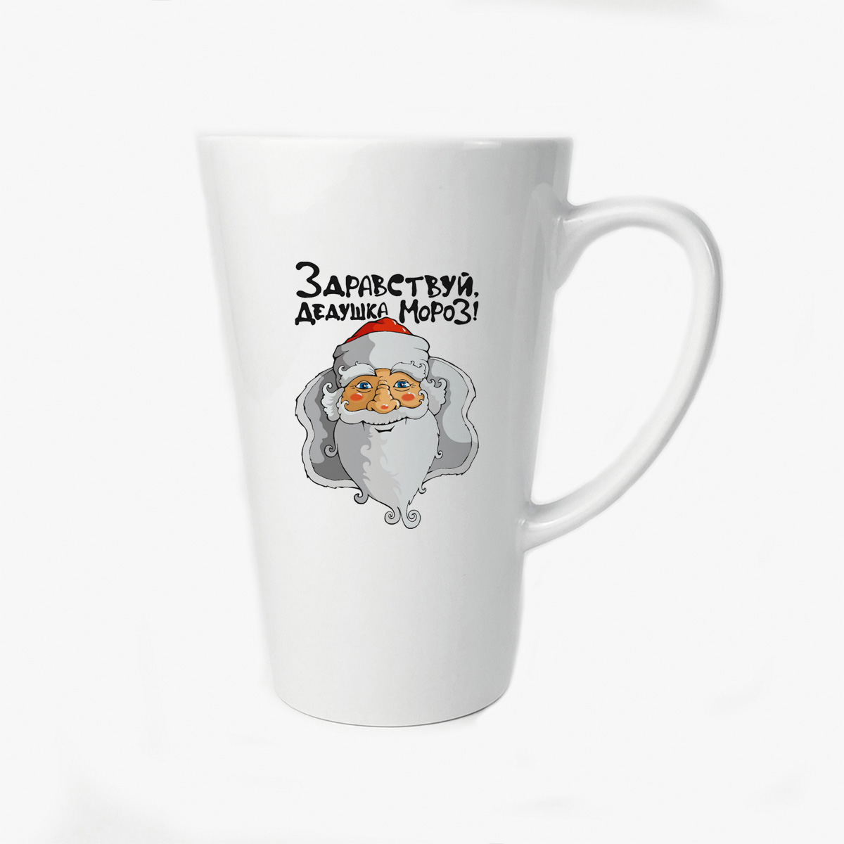 

Большая конусная кружка CoolPodarok Здравствуй дедушка мороз (новый год)