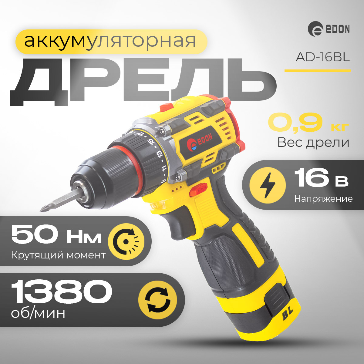 Дрель-шуруповерт Edon AD-16BL 24891, аккумуляторная