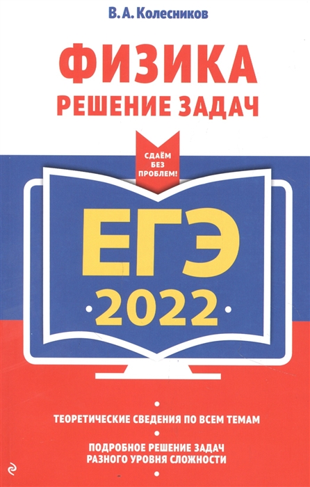 

ЕГЭ-2022. Физика. Решение задач