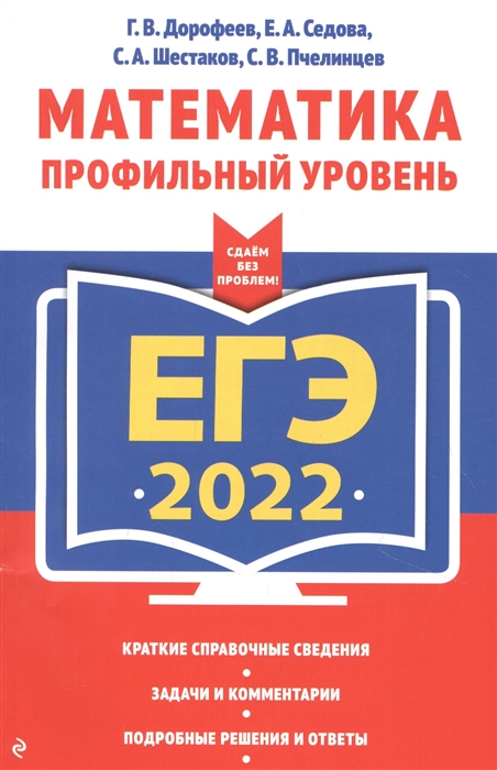 

ЕГЭ-2022. Математика. Профильный уровень