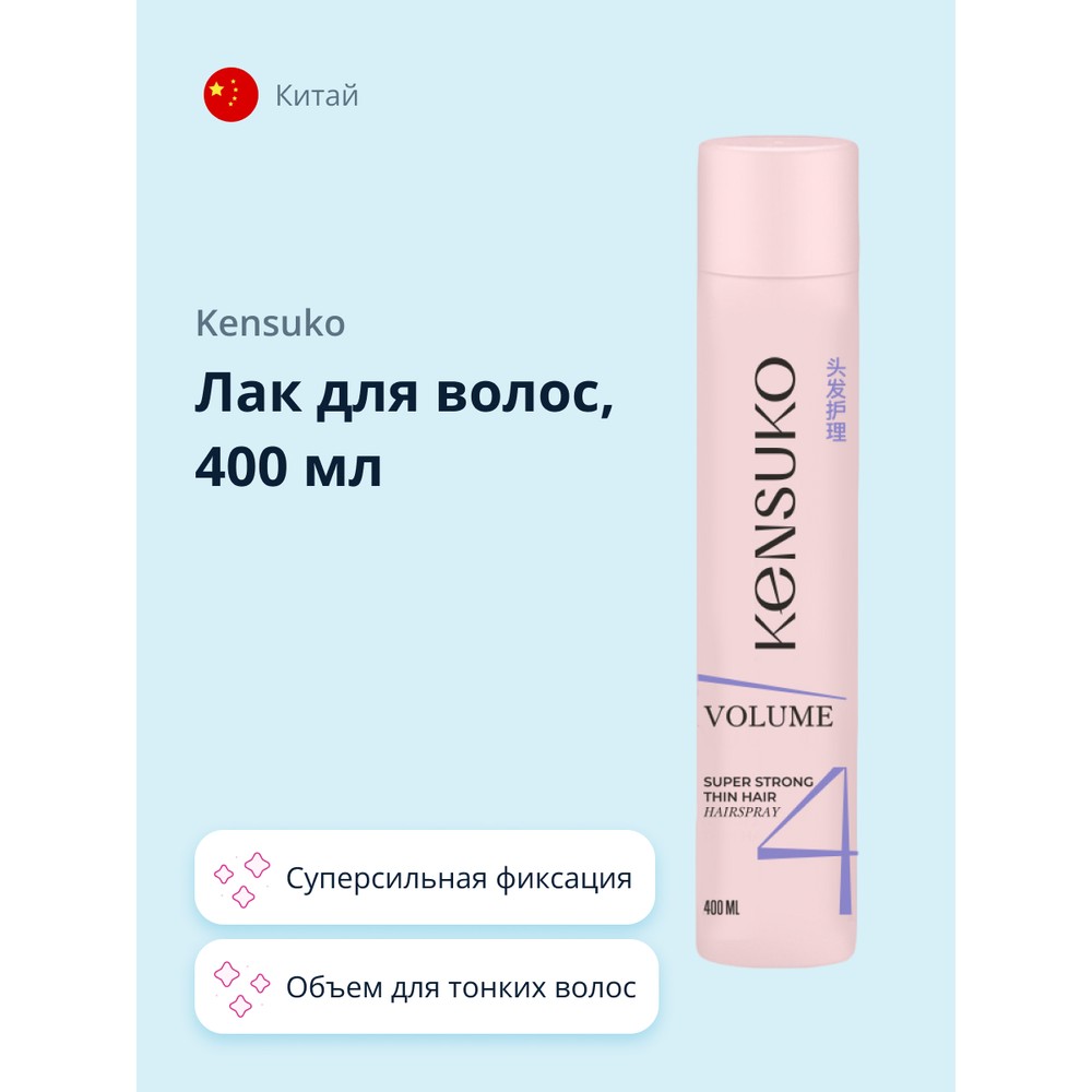

Лак для волос KENSUKO Объем для тонких волос суперсильной фиксации 400 мл