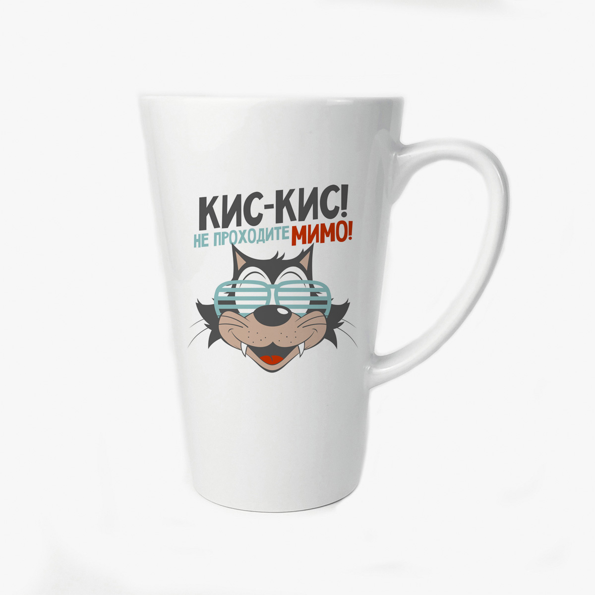 

Большая конусная кружка CoolPodarok Прикол Кот Кис кис не проходите мимо