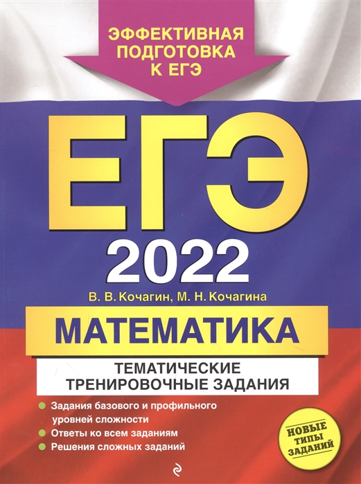 фото Егэ-2022. математика. тематические тренировочные задания эксмо