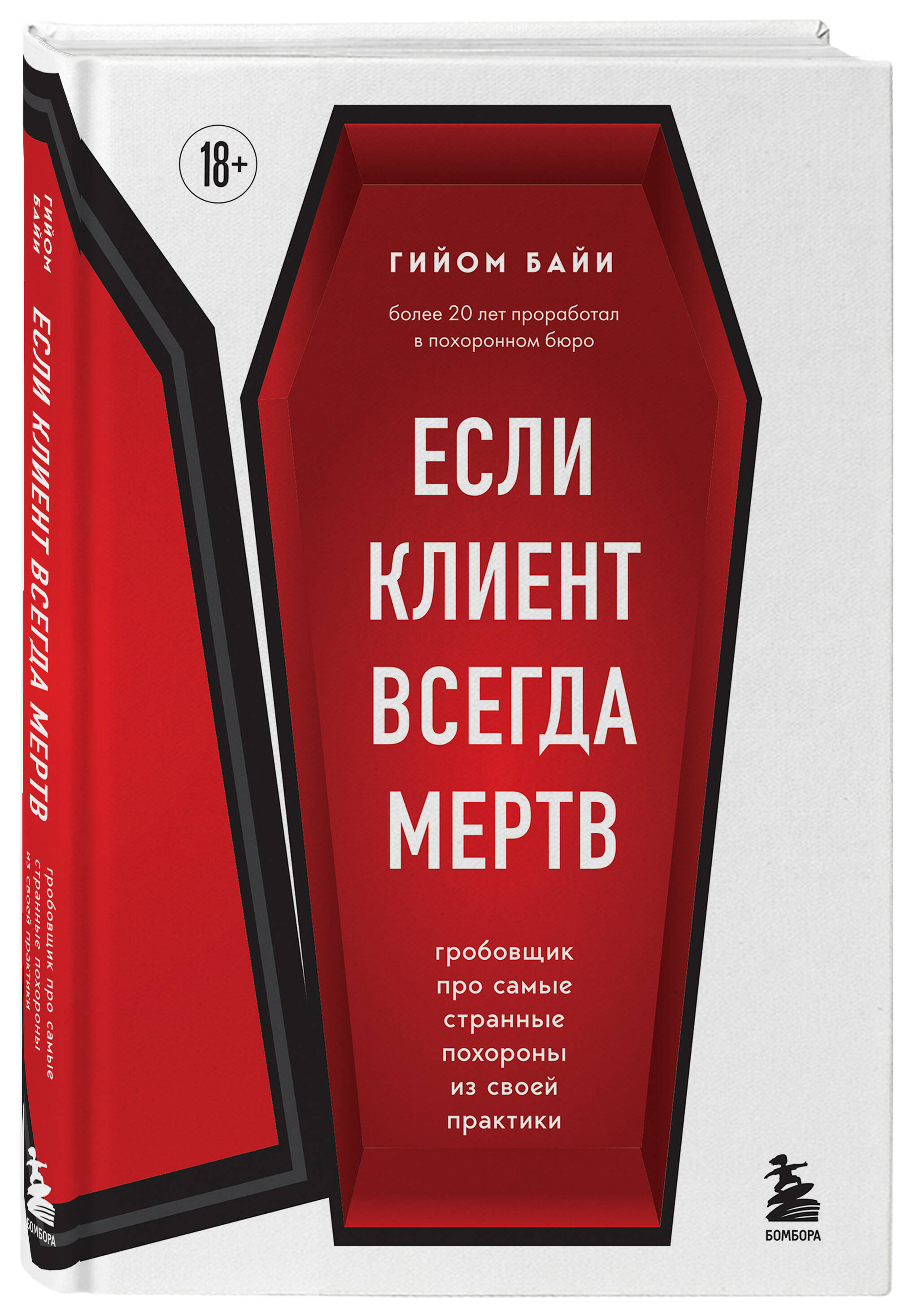 

Если клиент всегда мертв. Гробовщик про самые странные похороны из своей практики