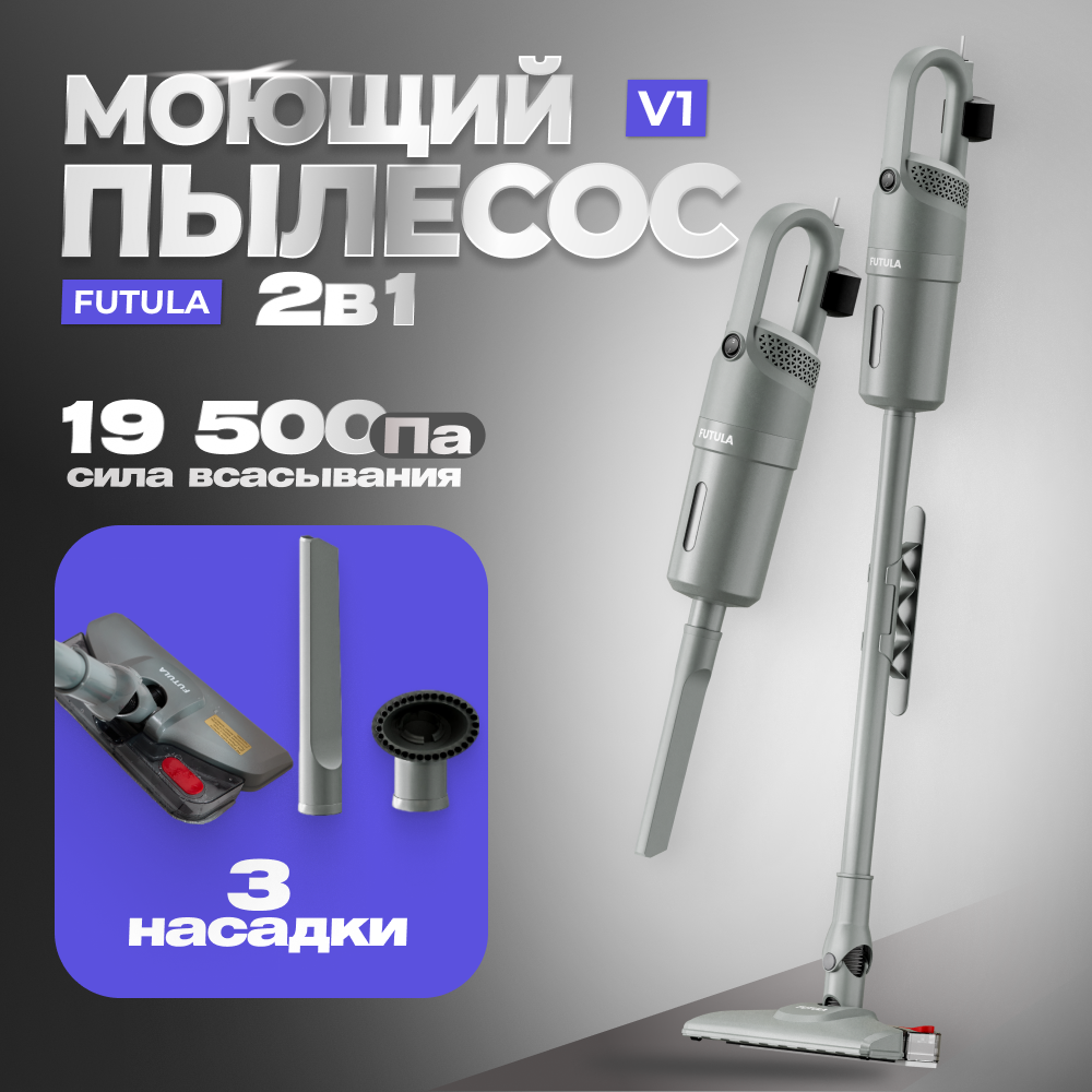 

Пылесос Futula V1 серый, V1