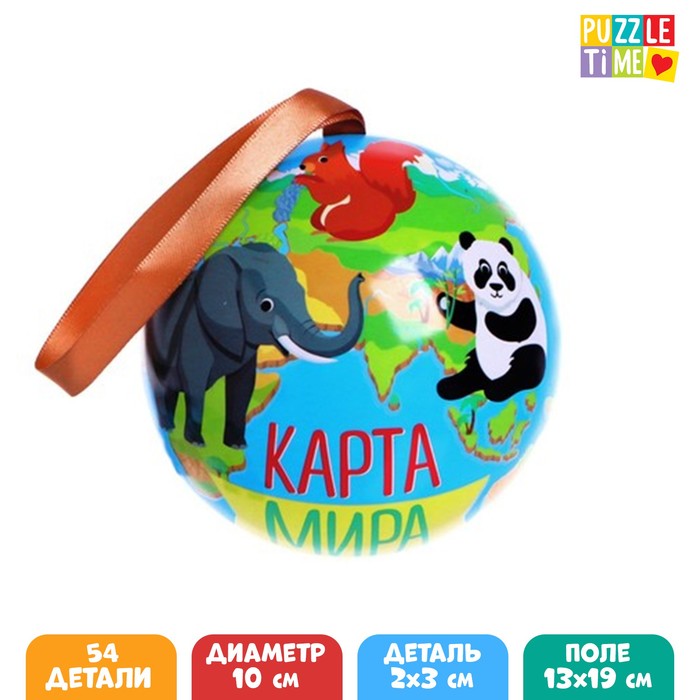 

Пазл Puzzle Time в ёлочном шаре Карта мира, 54 детали