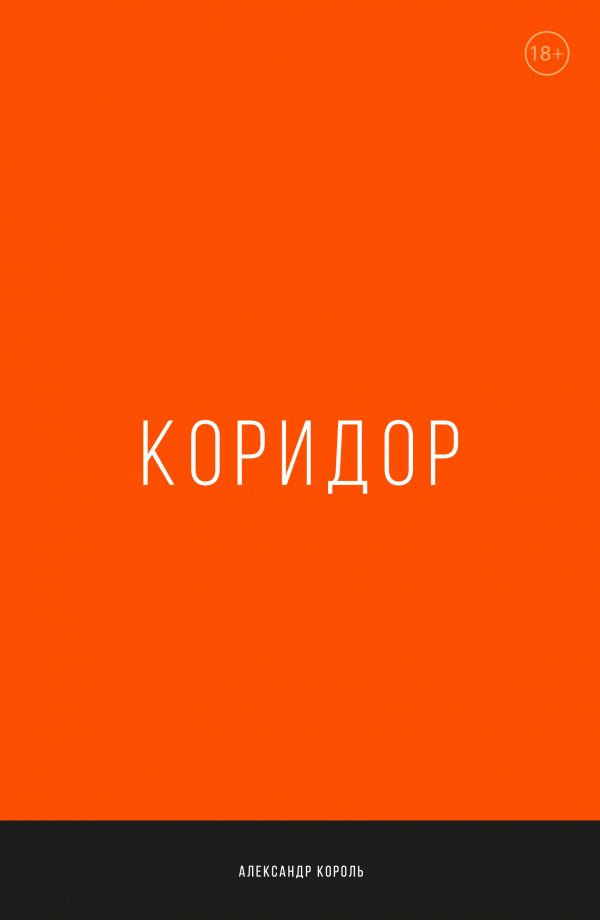 

Коридор