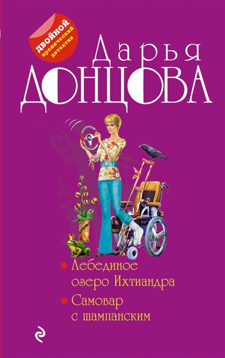 

Лебединое озеро Ихтиандра. Самовар с шампанским