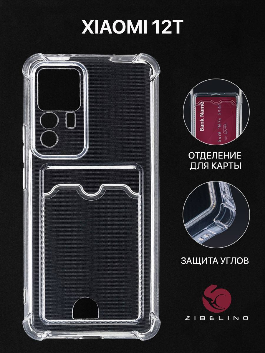 

Чехол для Xiaomi 12T с картхолдером и защитой камеры, прозрачный, ZSCH-XMI-12T