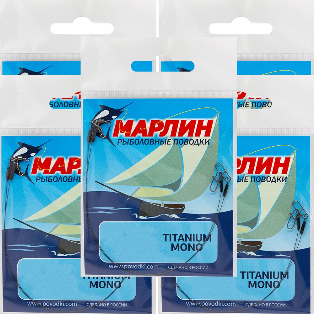 

Рыболовный поводок Марлин 20 см, 7 кг, титан, 10 шт., Черный, Моно