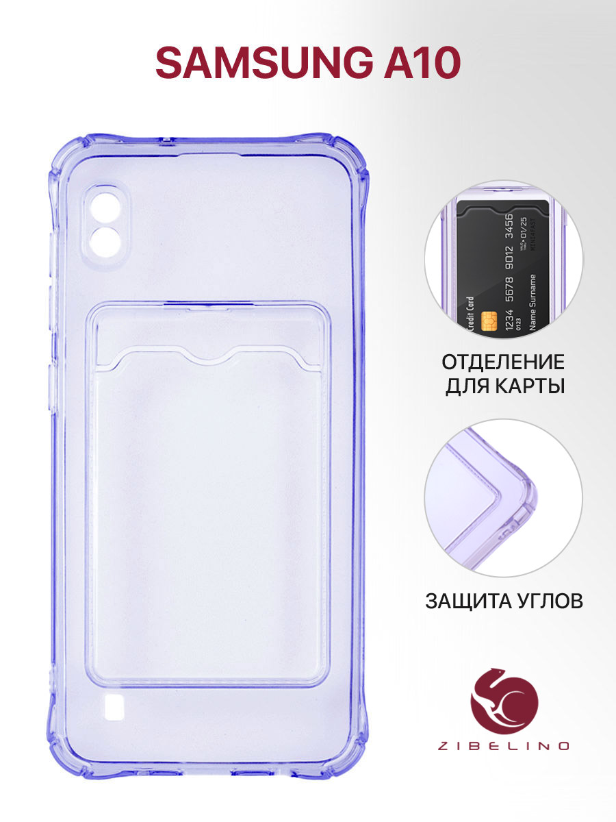 

Чехол для Samsung Galaxy A10 (A105) с картхолдером и защитой камеры, сиреневый, Фиолетовый, ZSCH-SAM-A105