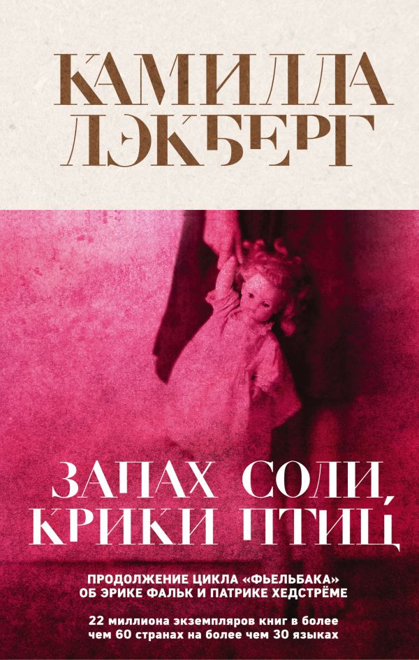 

Книга Запах соли, крики птиц