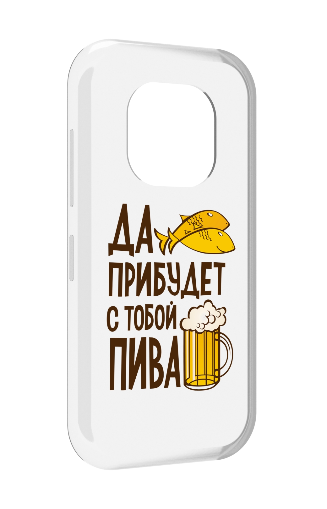 

Чехол MyPads да-прибудет-с-тобой-пива для Doogee V20, Прозрачный, Tocco