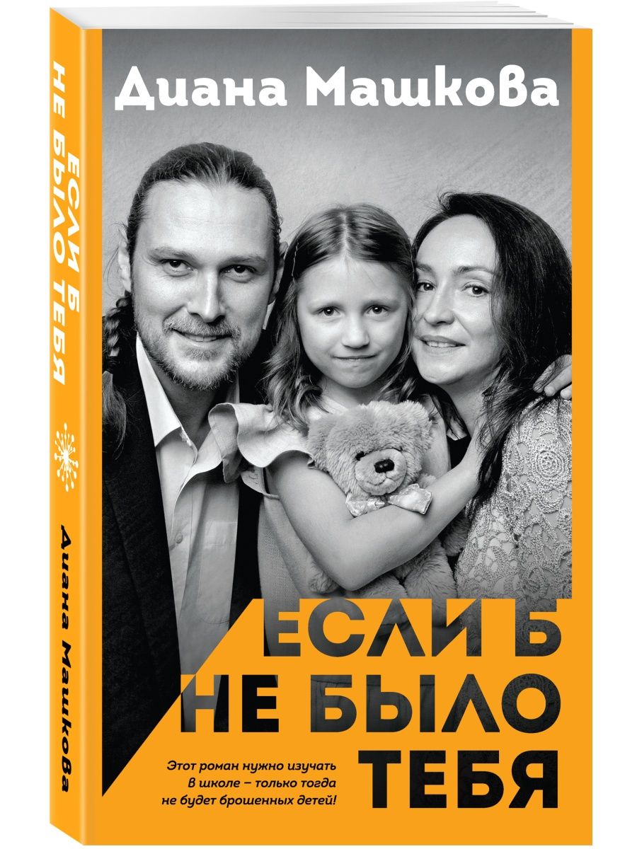 

Если б не было тебя