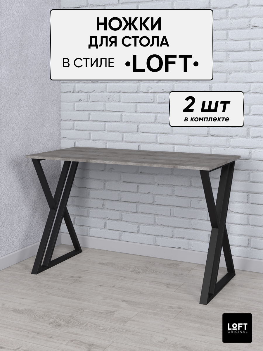 Ножки для стола Loft Original черные