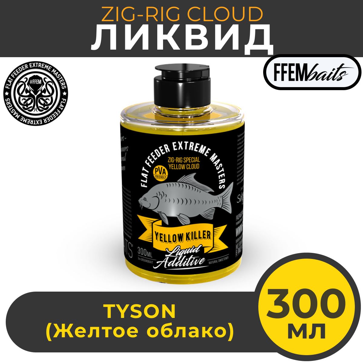

Ликвид FFEM ZIG-RIG Cloud Yellow Killer 300 мл, жёлтое облако, Желтый