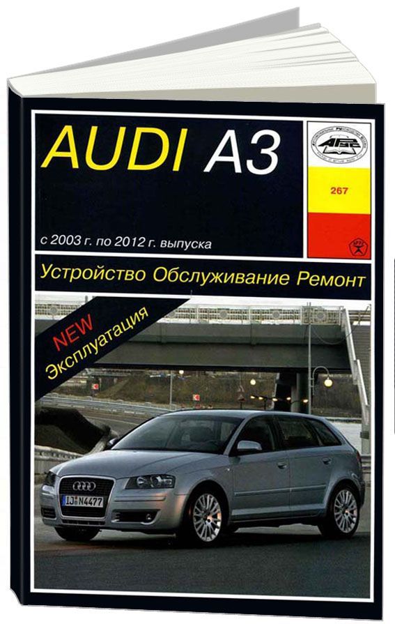 

Книга Audi A3 2003-12 с бензиновыми двигателями 1.2; 1.4; 1.6;…