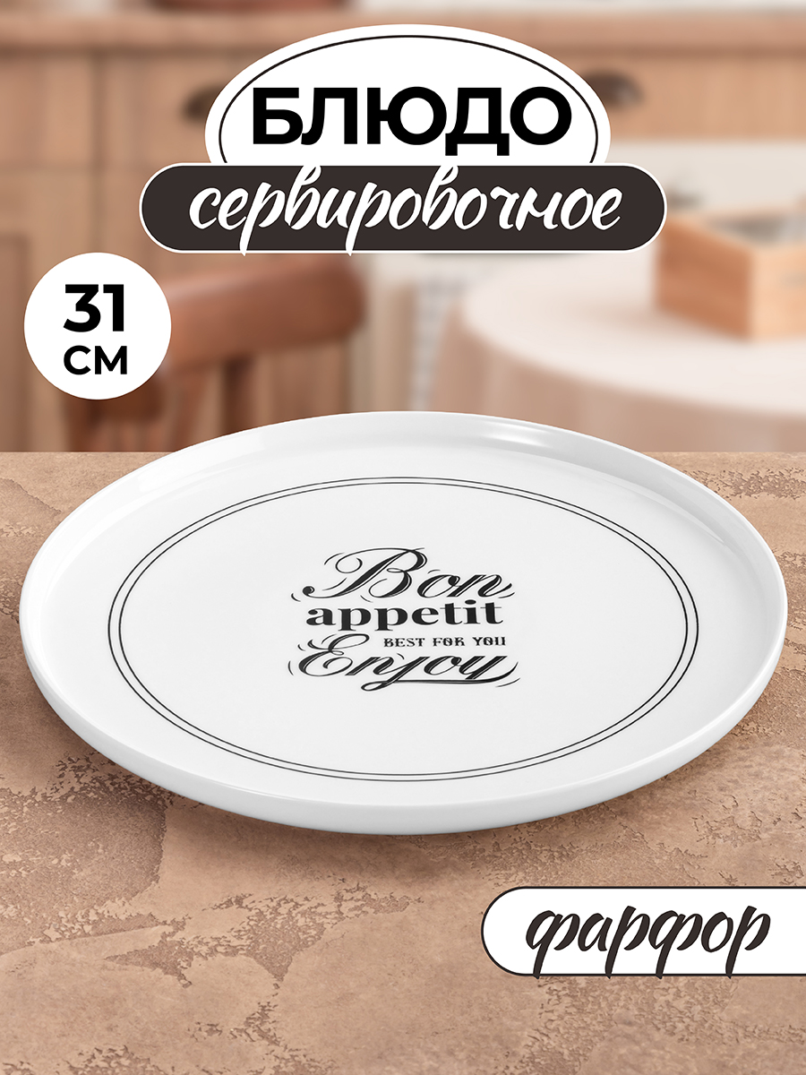 

Блюдо сервировочное Elan Gallery Bon Appetit 31х31х25 см бортиком