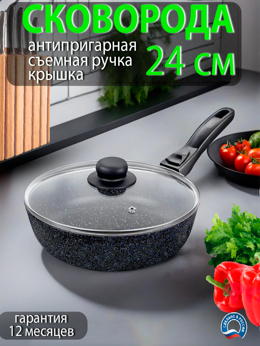 Сковородка Esonlimera Космос глубокая антипригарная со съемной ручкой с крышкой D-24 1990₽