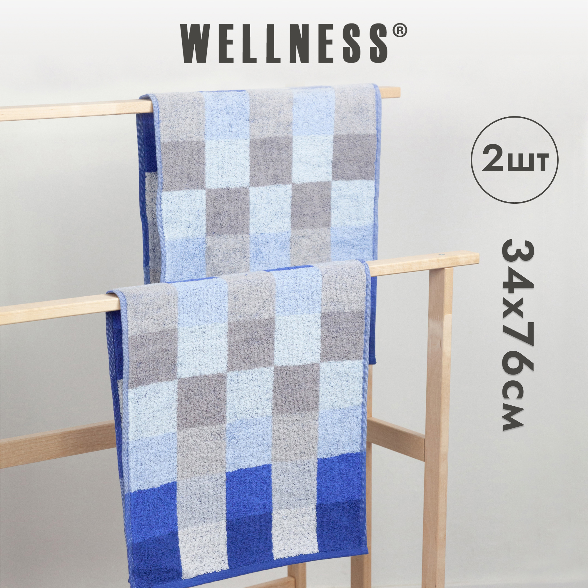 

Полотенце махровое WELLNESS, ЭКСТРА_1-69 Набор_2, 34x76 см, Полотенце для рук и лица 34*76см