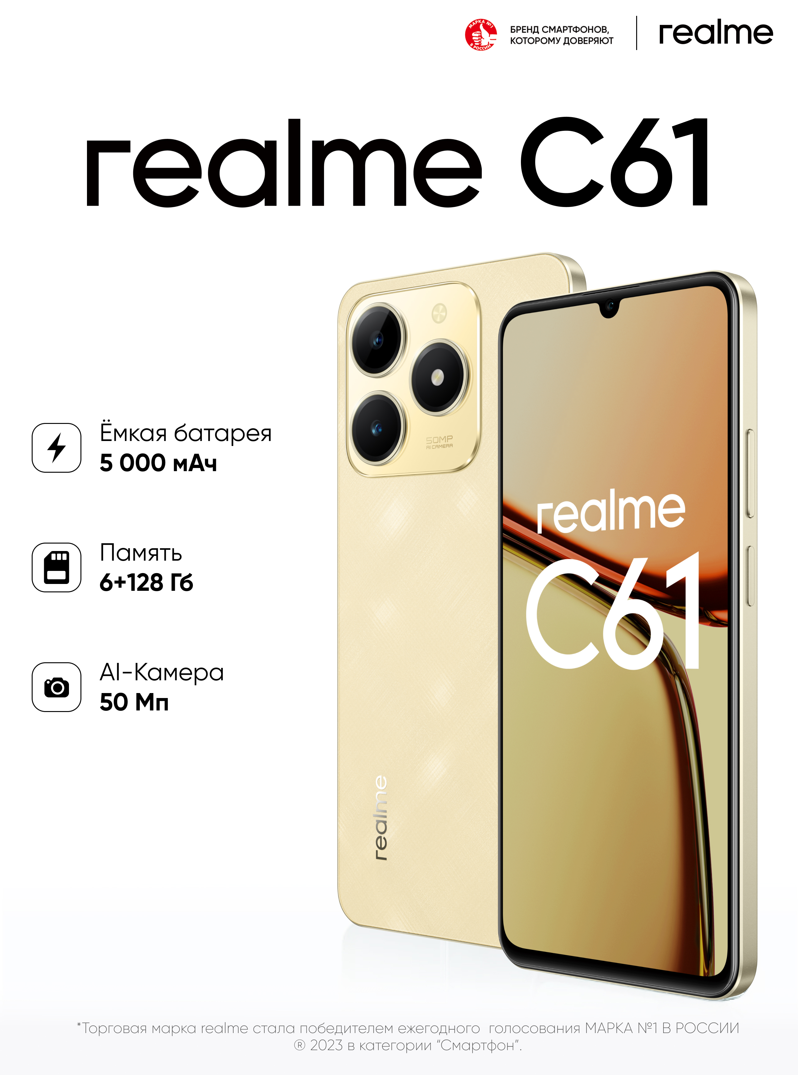

Смартфон Realme C61 6/128GB Блестящий Золотой (631011003715), Realme C61