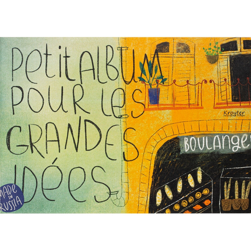 

Альбом для рисования Kroyter Сити 50 листов А4, склейка, блок 100 гр, 2 штуки