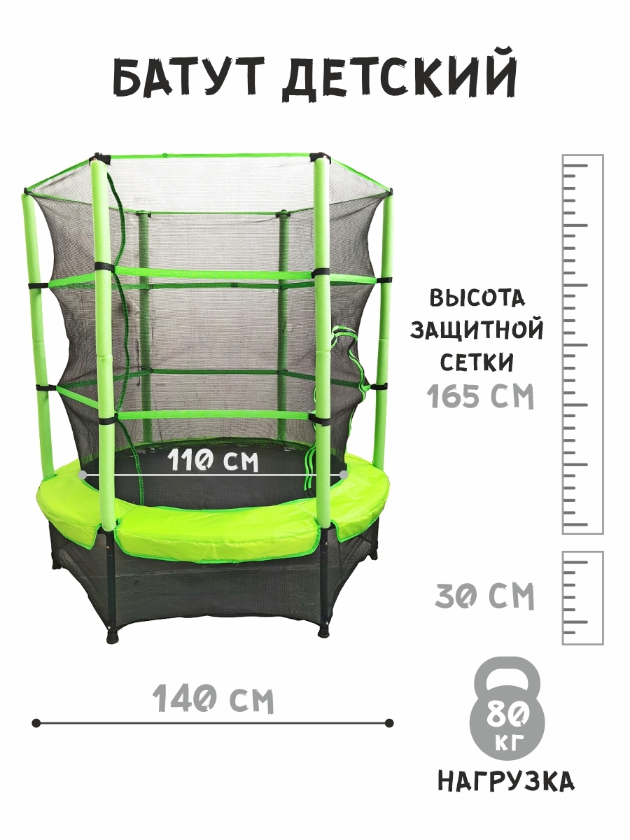 фото Батут детский 140 см, высота защитной сетки 165 см нагрузка до 80 кг sd-t8255-в nobrand