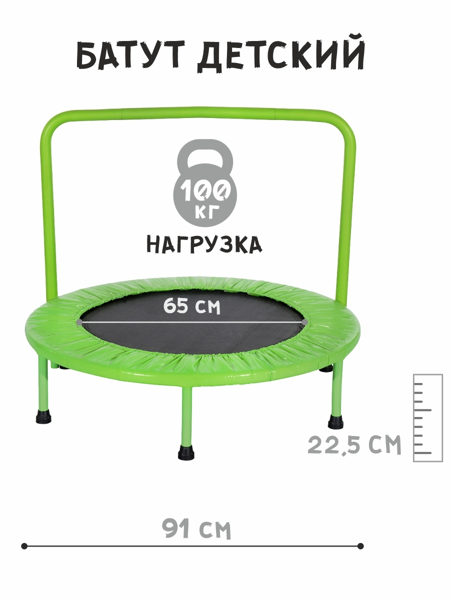 

Батут детский 91 см, с ручкой нагрузка до 100 кг,цвет зеленый SD-T8136-В