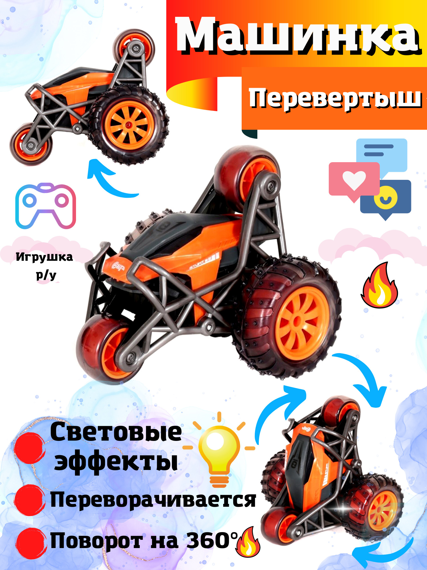 

Машина на пульте управления Vulpes Перевертыш 5588-621WB