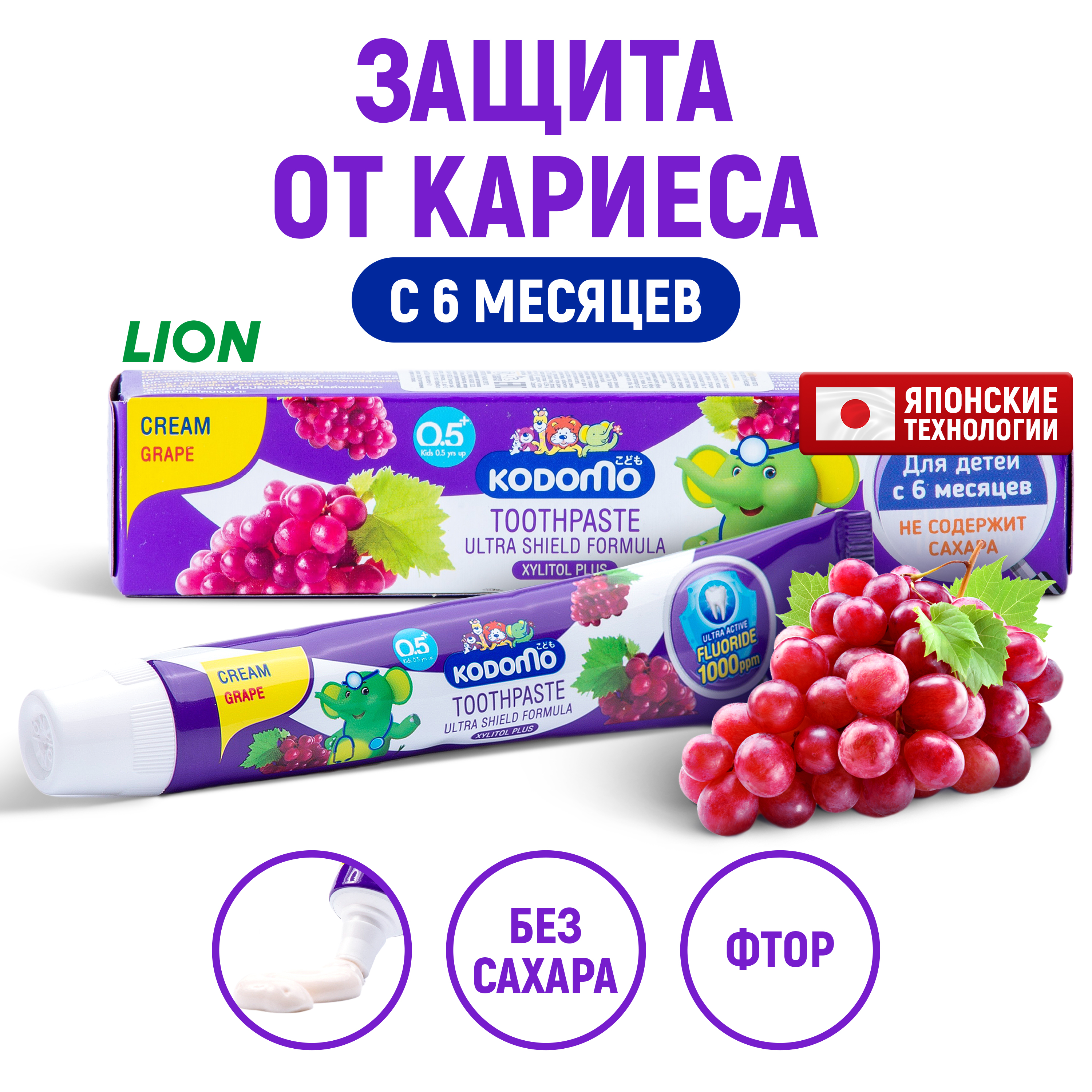 Детская гелевая зубная паста Lion 6м виноград 40 гр 533₽