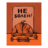 

Открытка «Не болей!», V002221