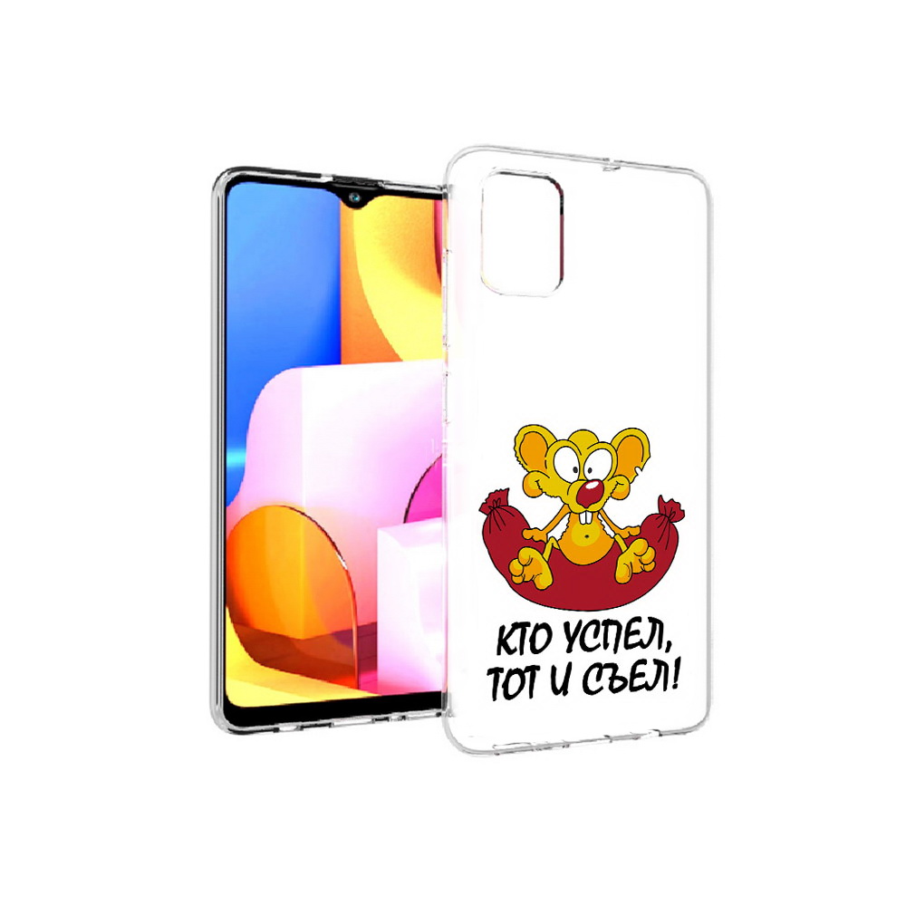 

Чехол MyPads Tocco для Samsung Galaxy A71 кто успел тот и съел (PT142122.485.429), Прозрачный, Tocco