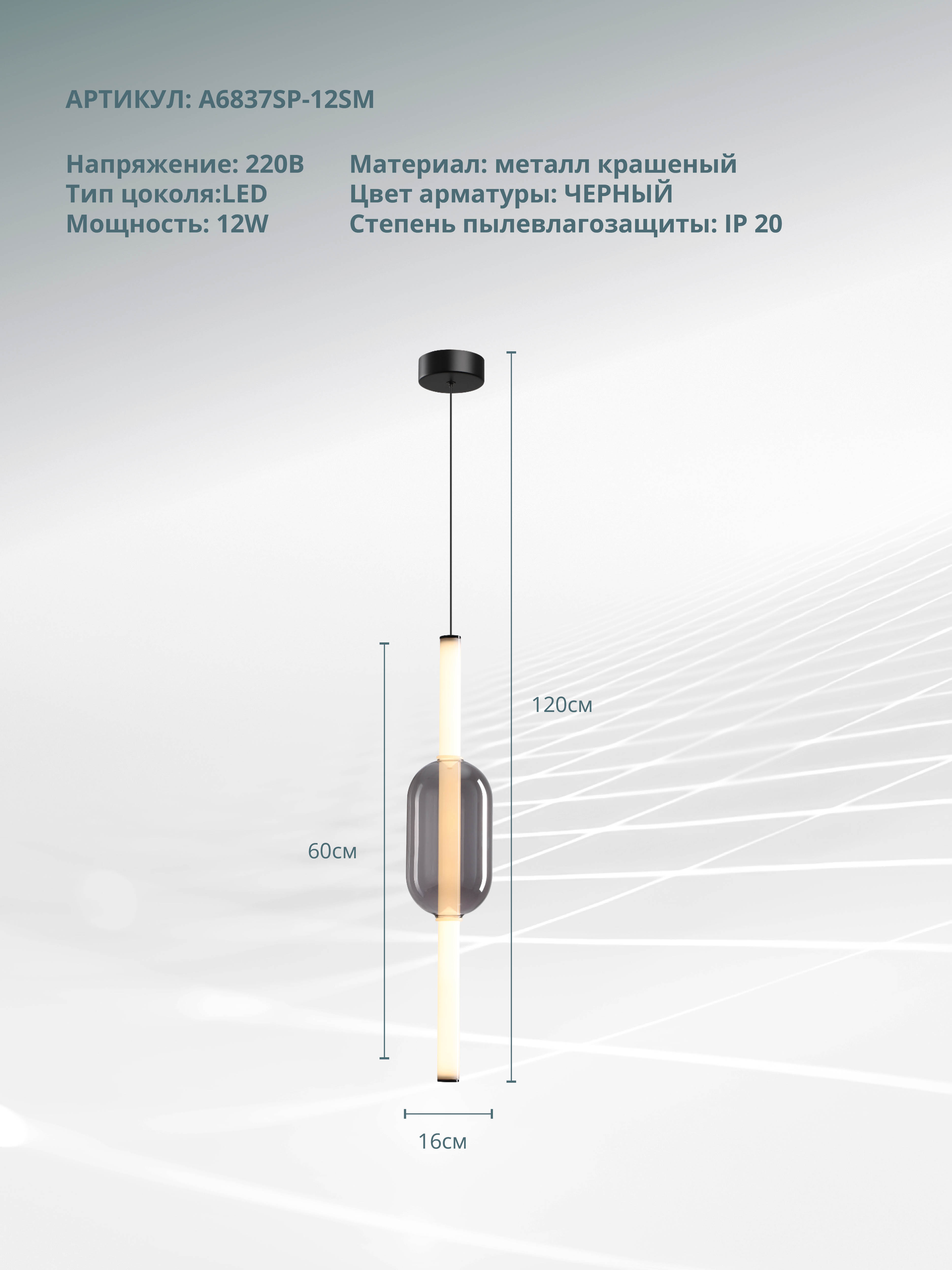 

Подвесной светильник Arte lamp RIGLA A6837SP-12SM, RIGLA