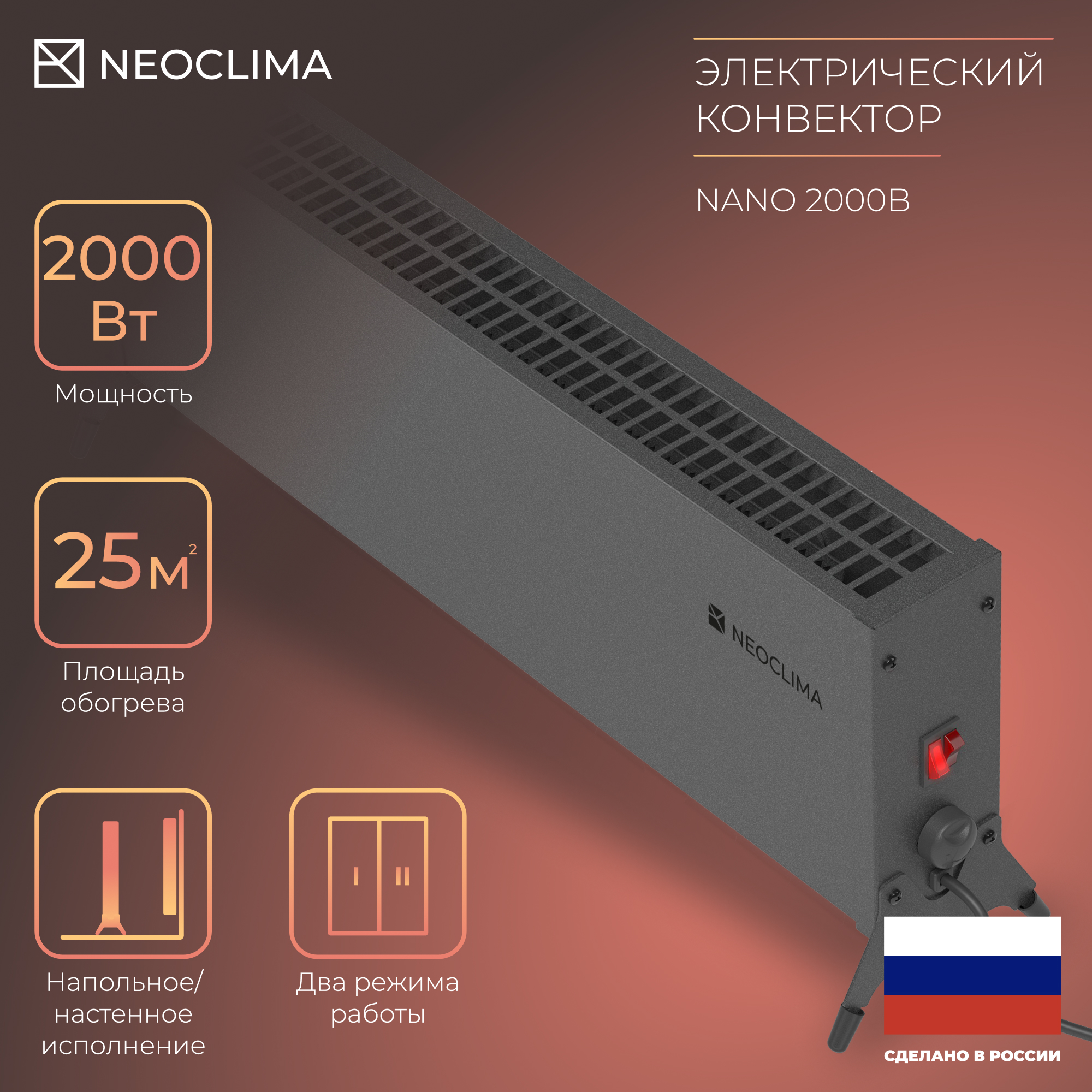 

Конвектор NeoClima 2000B черный, Nano 2000B