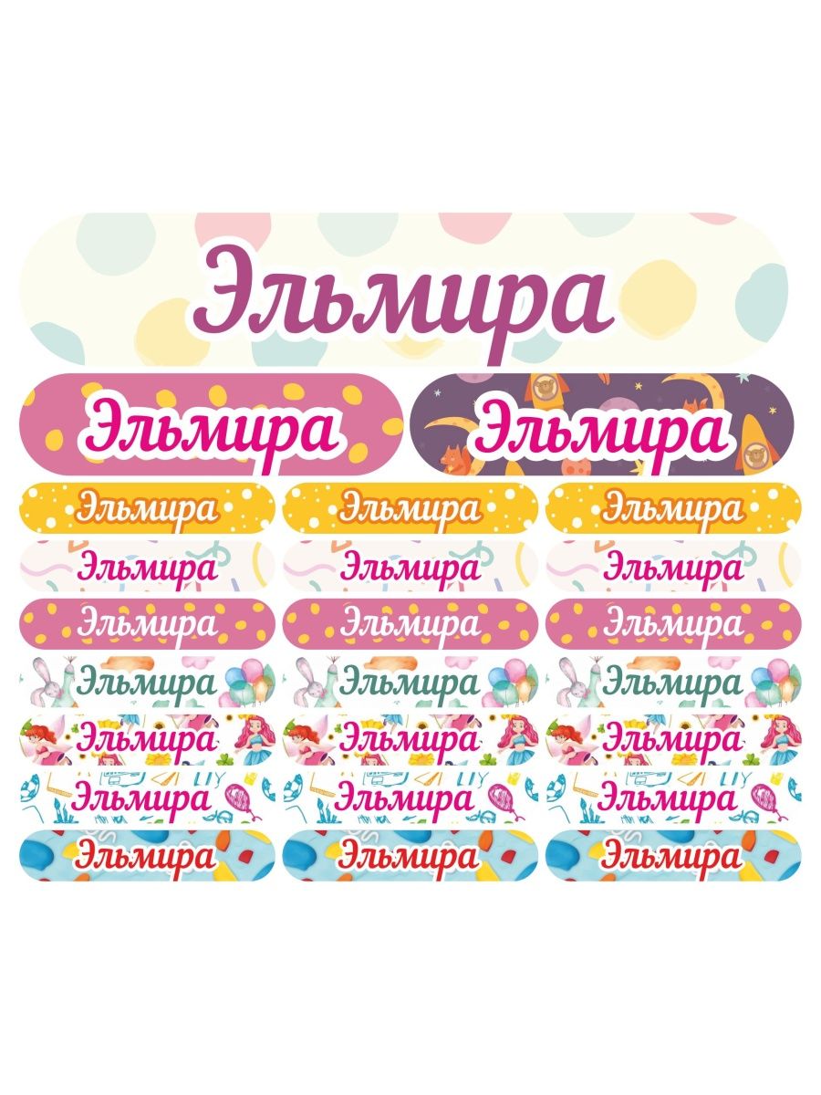 

Наклейка Kidzee Эльмира Elmiraname, Эльмира-имя