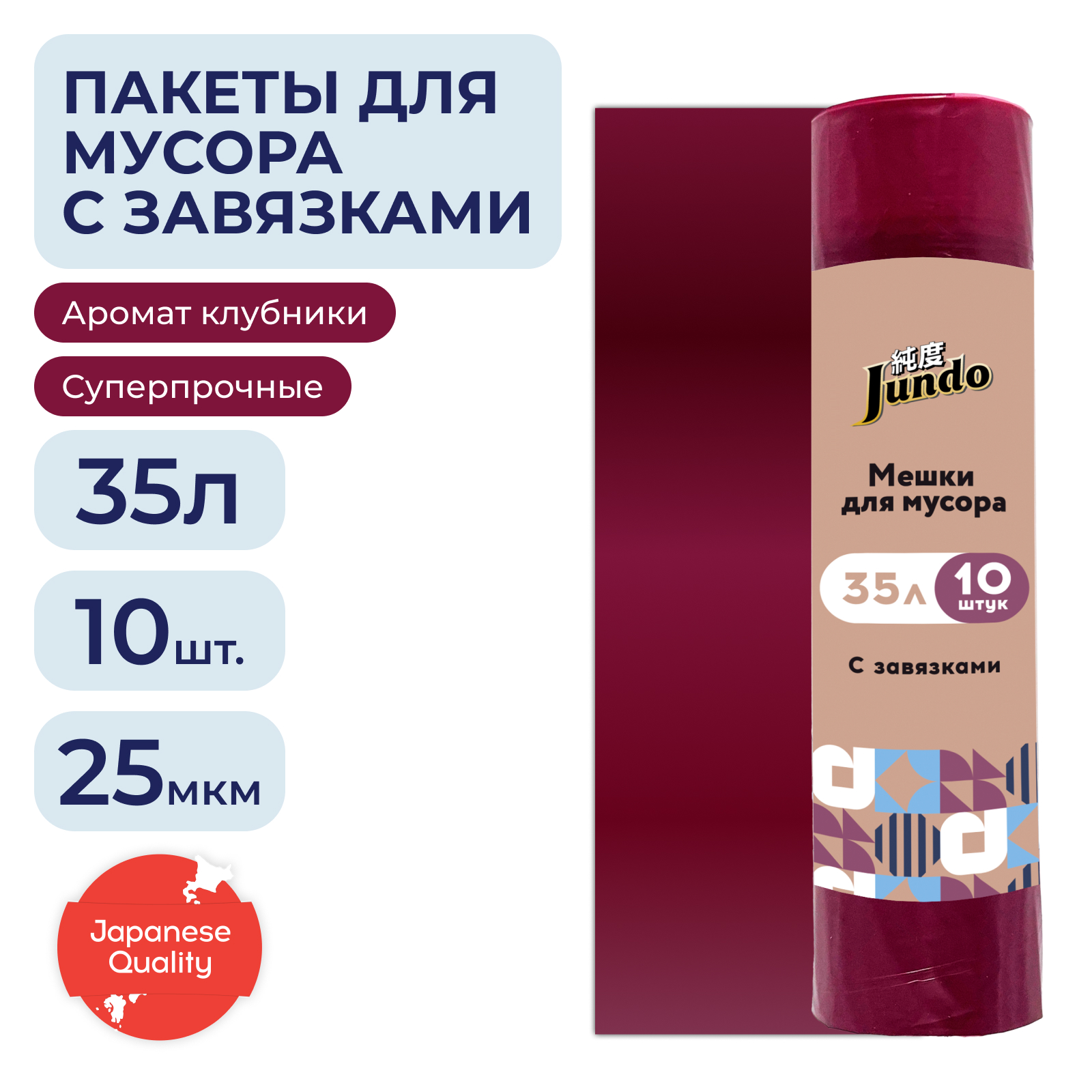 Мешки для мусора высокой прочности Jundo Garbage bags с завязками 35 л10 штук