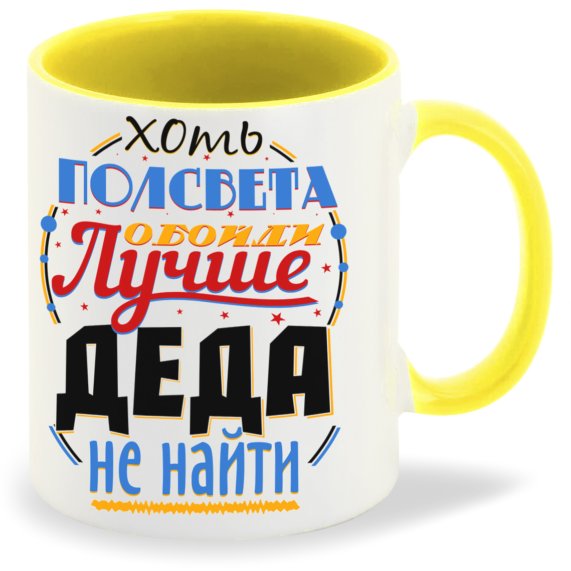 

Кружка CoolPodarok Прикол Семья Хоть полсвета обойди лучше деда не найти
