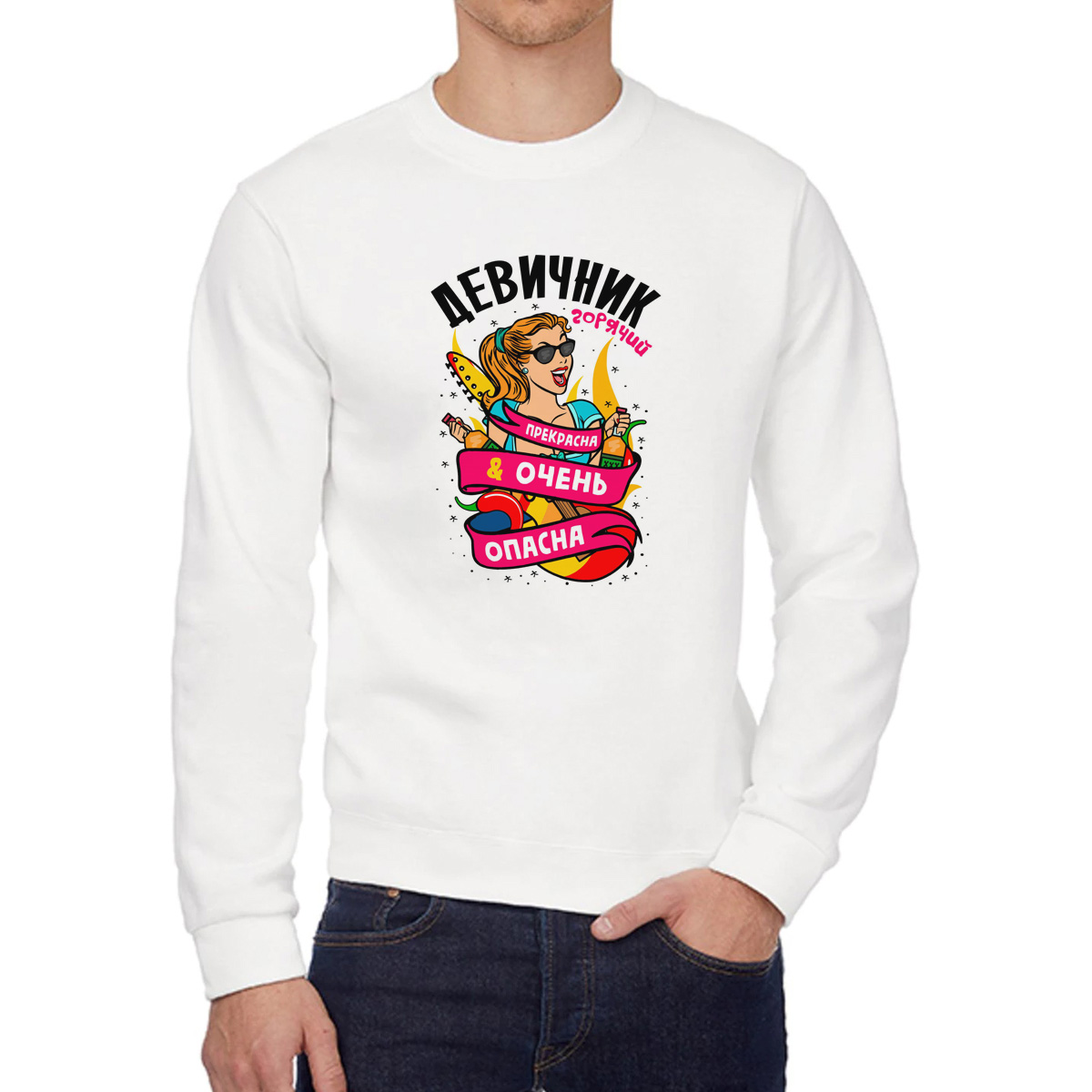 

Свитшот женский CoolPodarok Горячий девичник прекрасна и очень опасна белый 48 RU, 8W042457