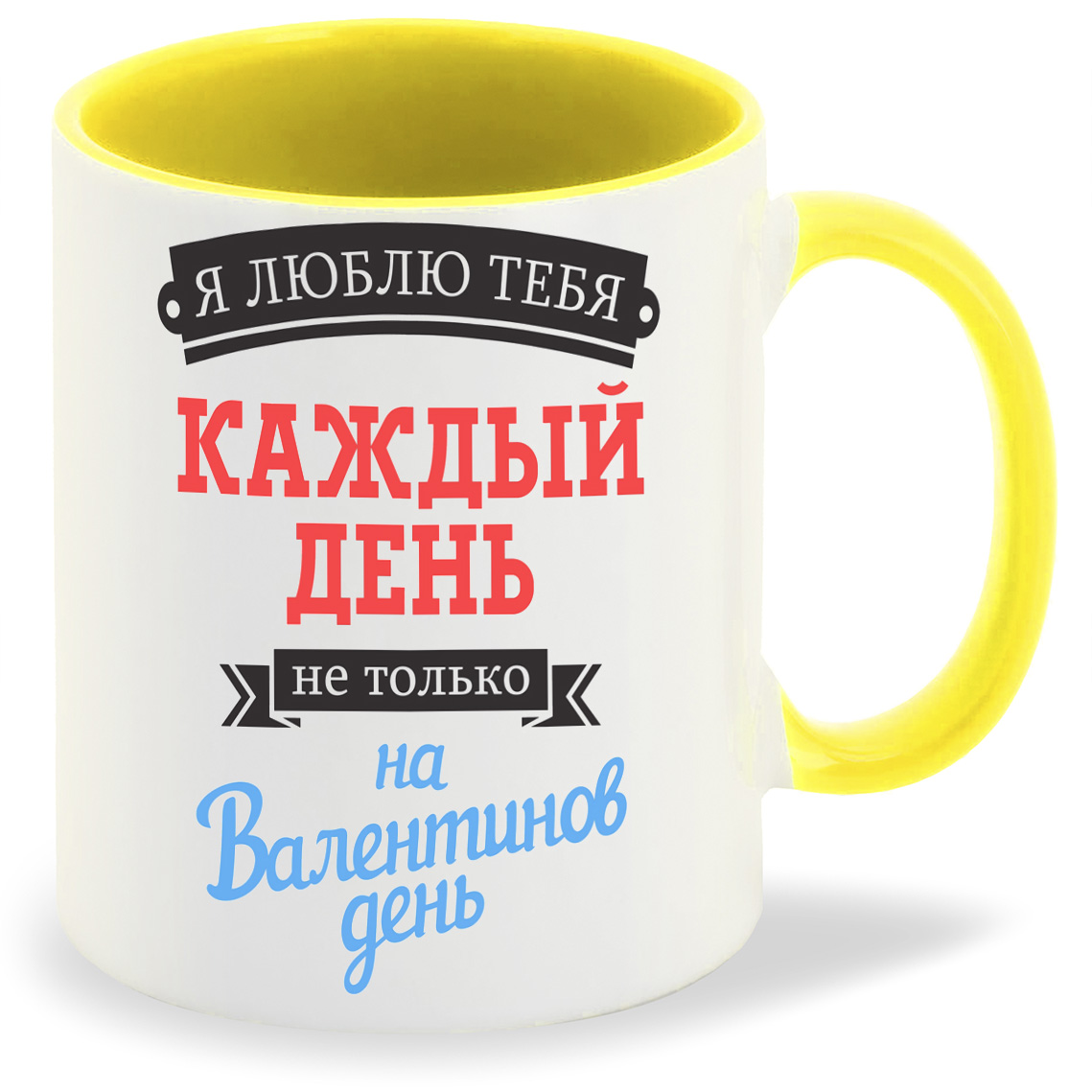 

Кружка CoolPodarok Я люблю тебя каждый день не только на Валентинов день