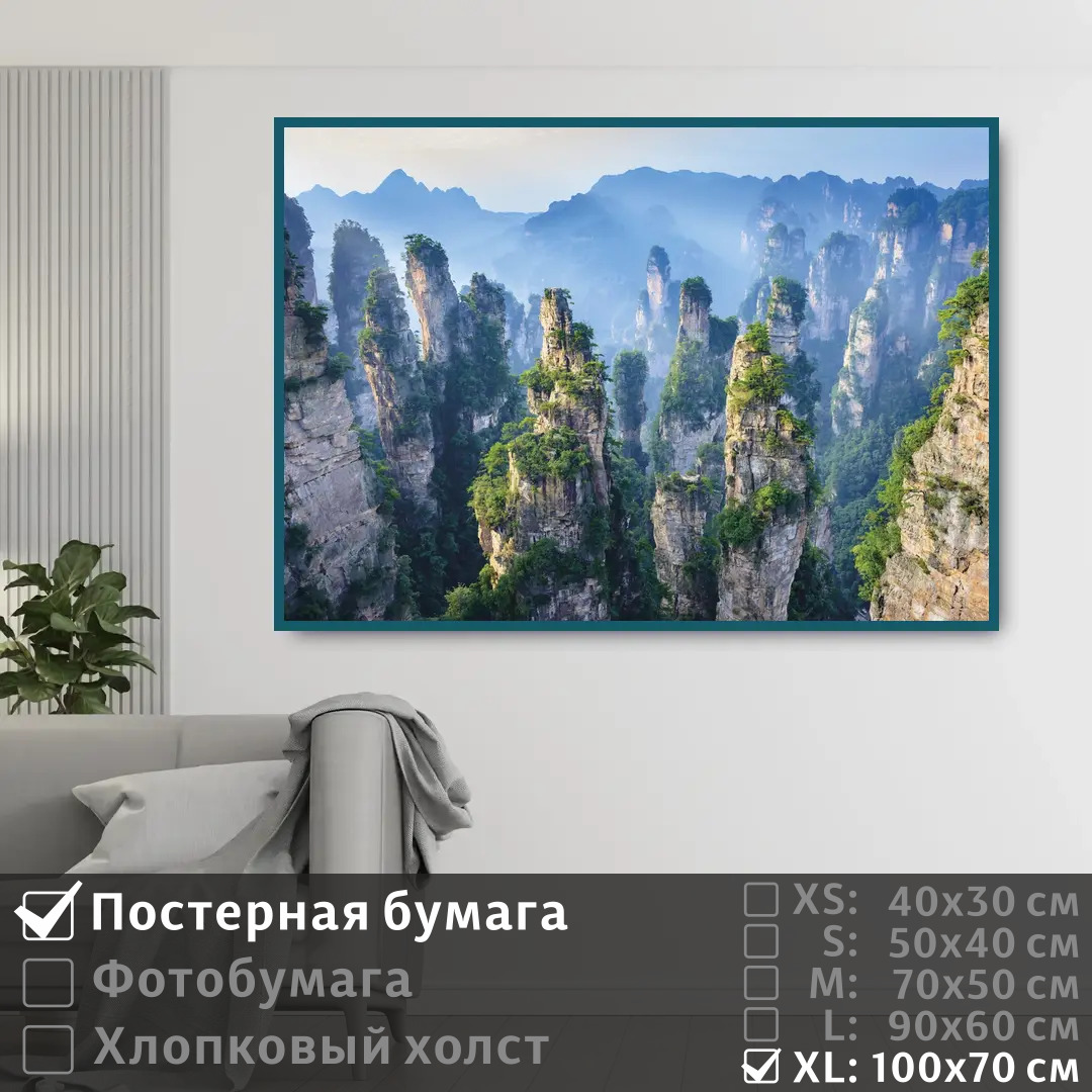 

Постер на стену ПолиЦентр Горы в тумане 100х70 см, ГорыВТумане1