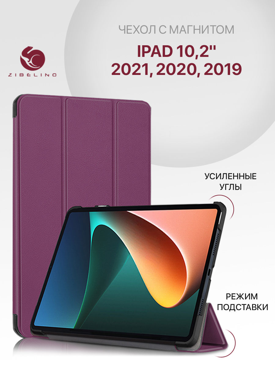 

Чехол для Apple iPad 7, iPad 8, iPad 9 (10.2") с магнитом, фиолетовый, ZT-IPAD-10.2