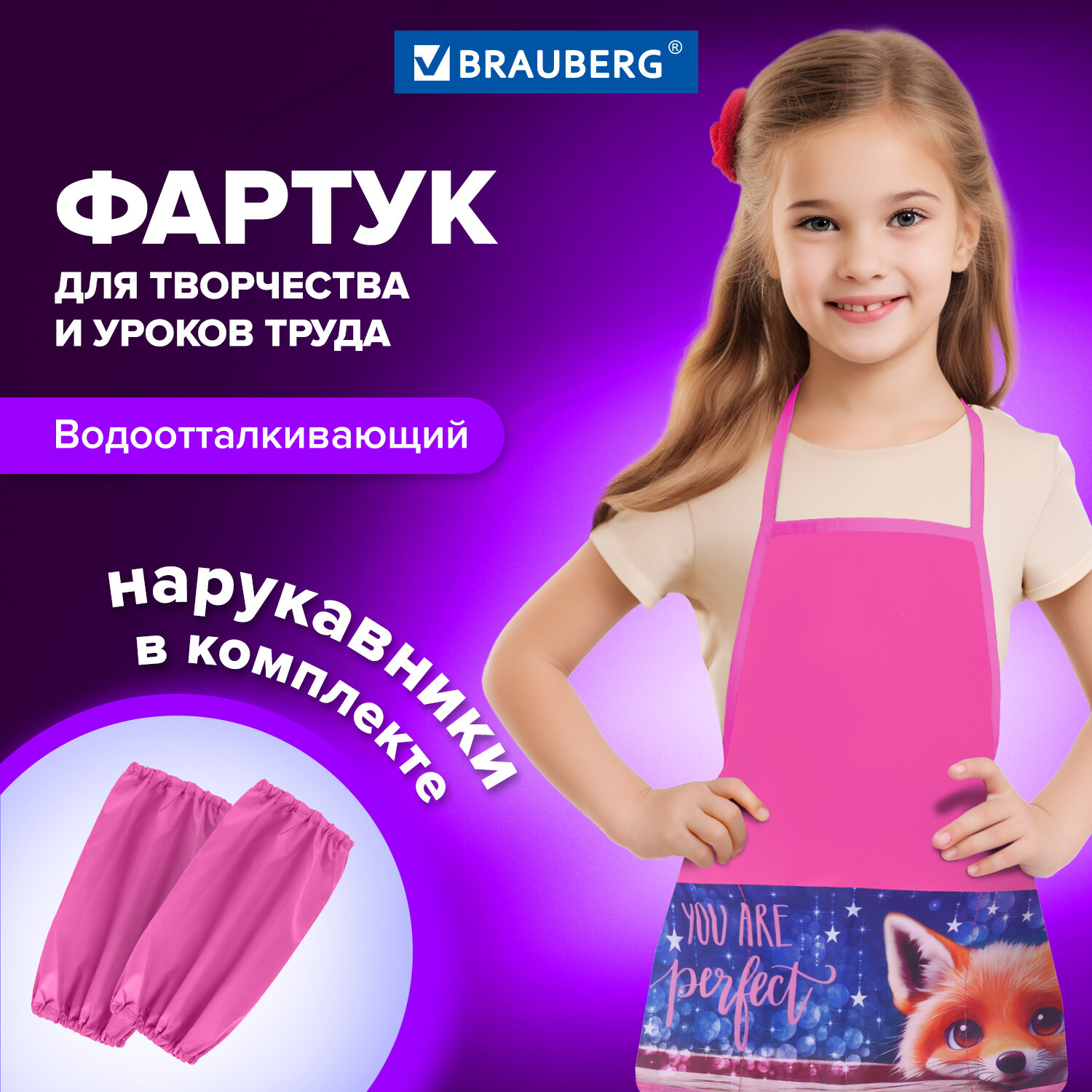 Накидка с нарукавниками Brauberg Cute Fox 272445 для рисования,труда для девочек в школу