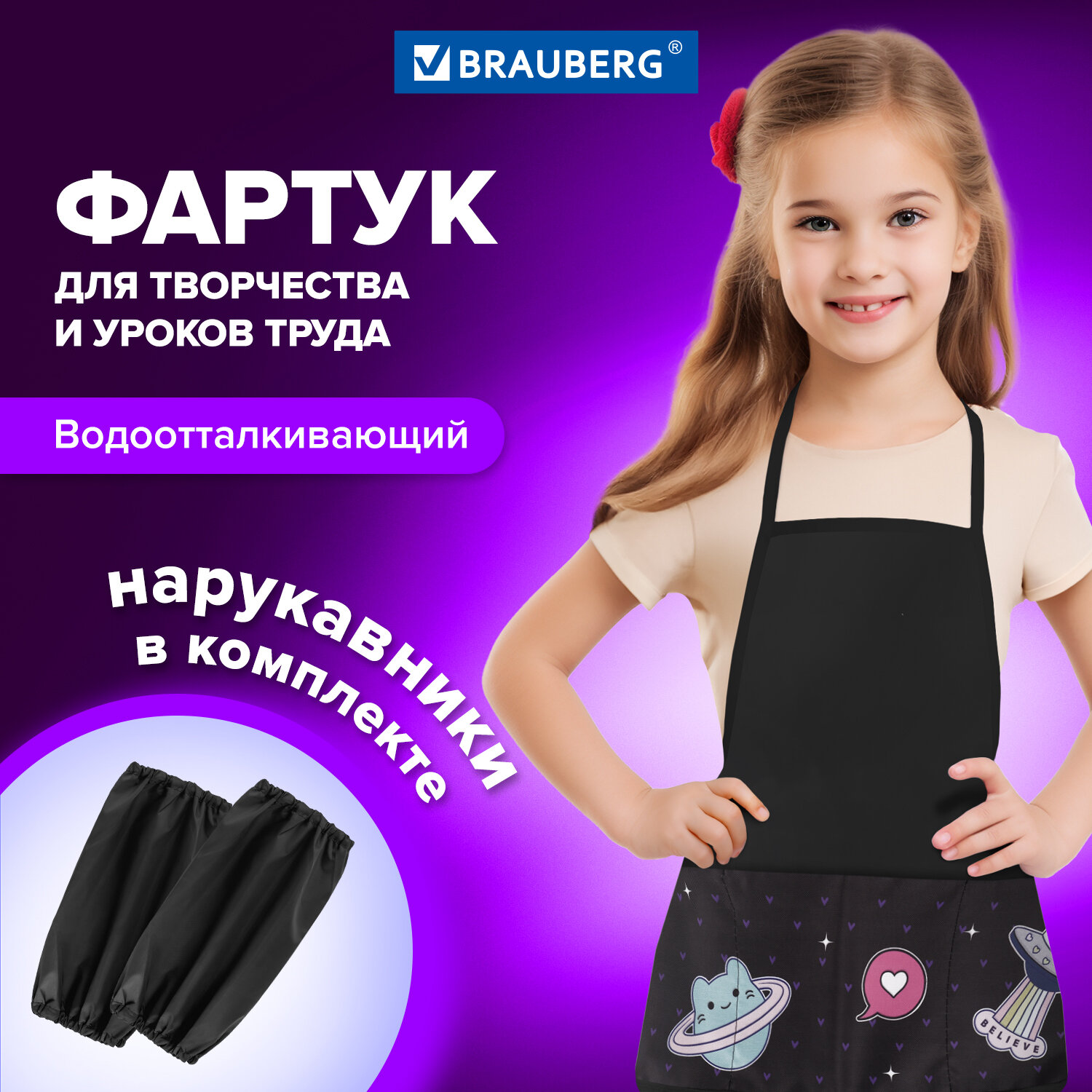 Накидка с нарукавниками Brauberg Space sweets 272446 для рисования,труда,мальчику в школу