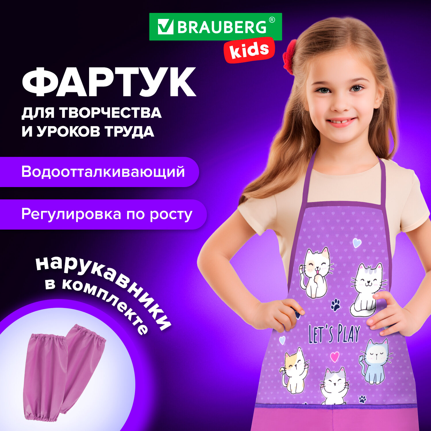 Накидка с нарукавниками Brauberg Kids Kittens 272451 для рисования,труда,девочке в школу