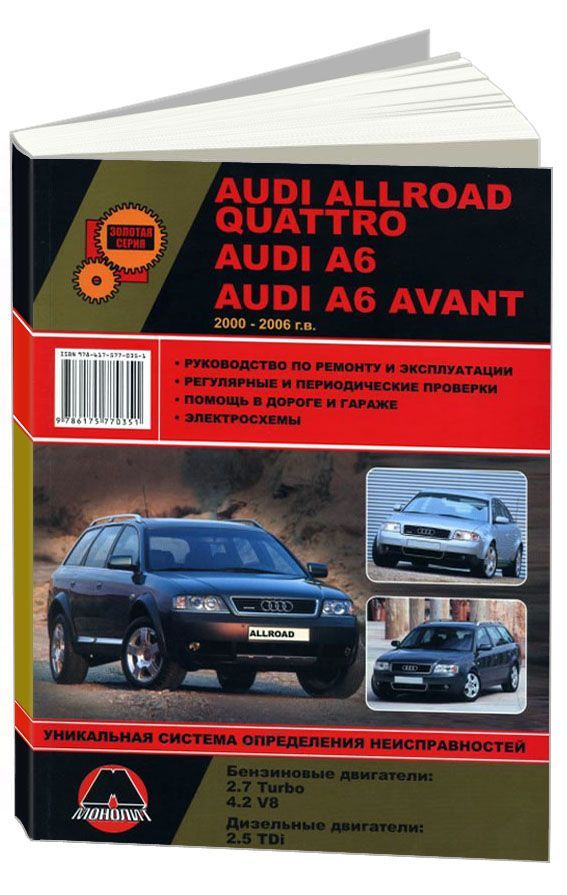 

Книга Audi Allroad/Quattro/A6 /A6 Avant (2000-06) Ремонт. Эксплуатация