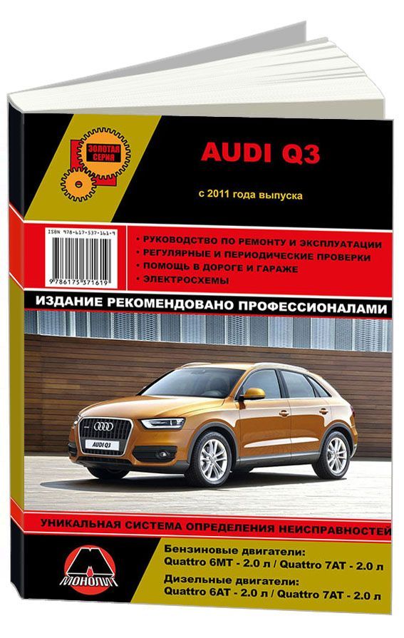 

Книга Audi Q3 (c 2011) бензин/дизель. Ремонт. Эксплуатация