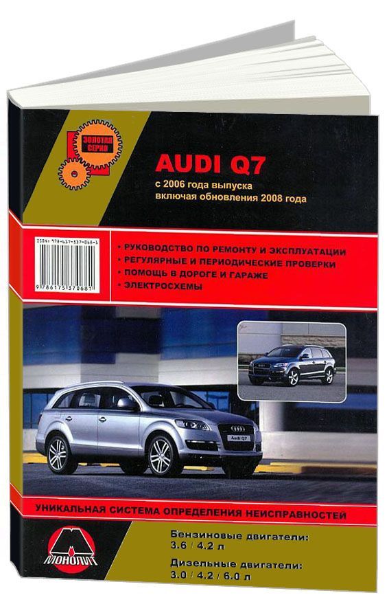 

Книга Audi Q7 (с 2006/08) Ремонт. Эксплуатация