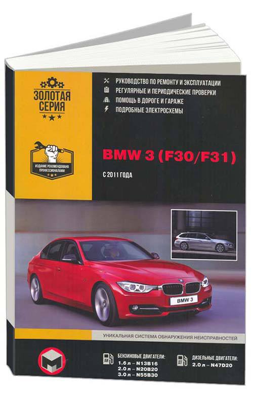 

Книга BMW 3 (F30/F31) с 2011 c бензиновыми и дизельными двигателями.…