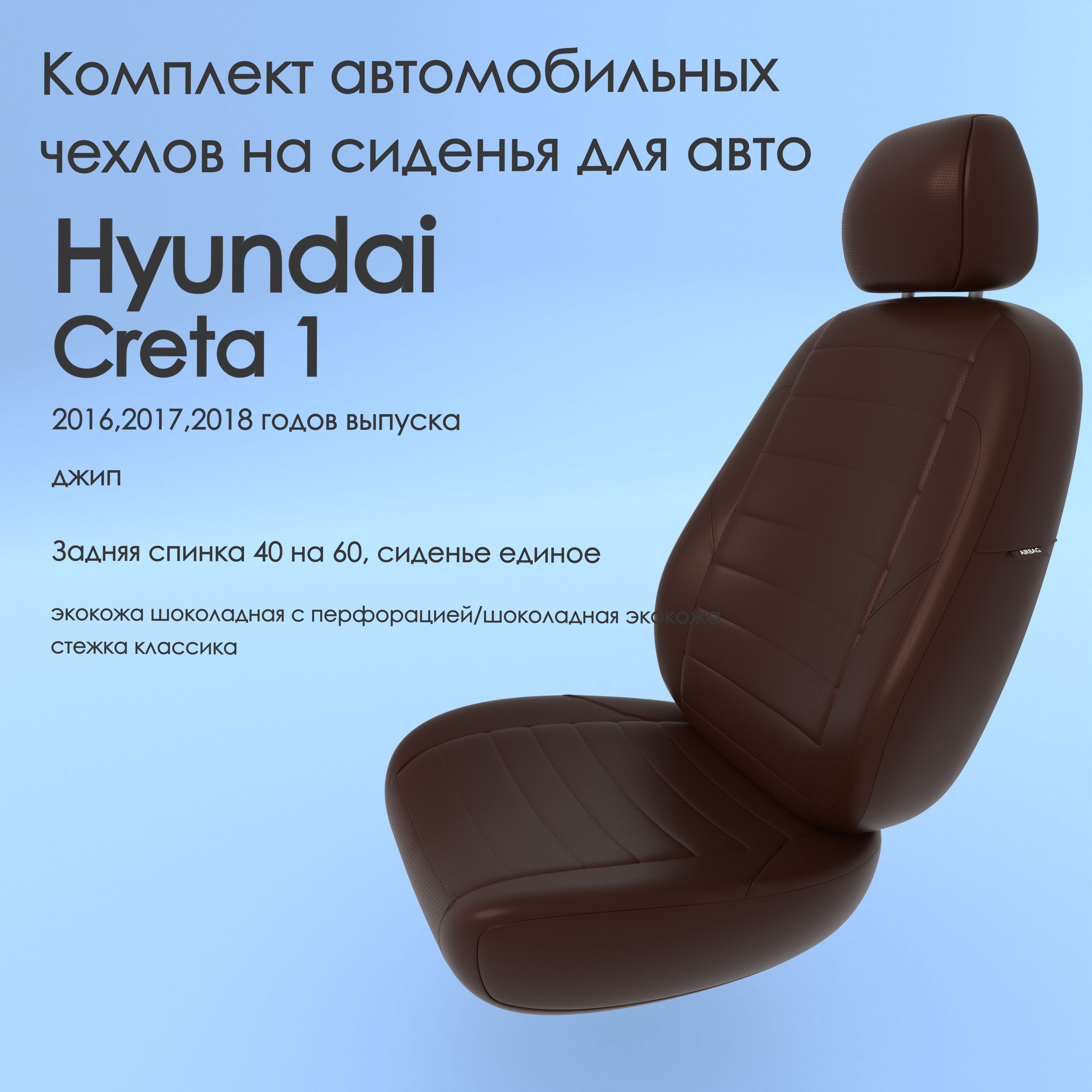 Чехлы Чехломания Hyundai Creta 1 2016,2017,2018 джип 40/60 шок-эк/k1