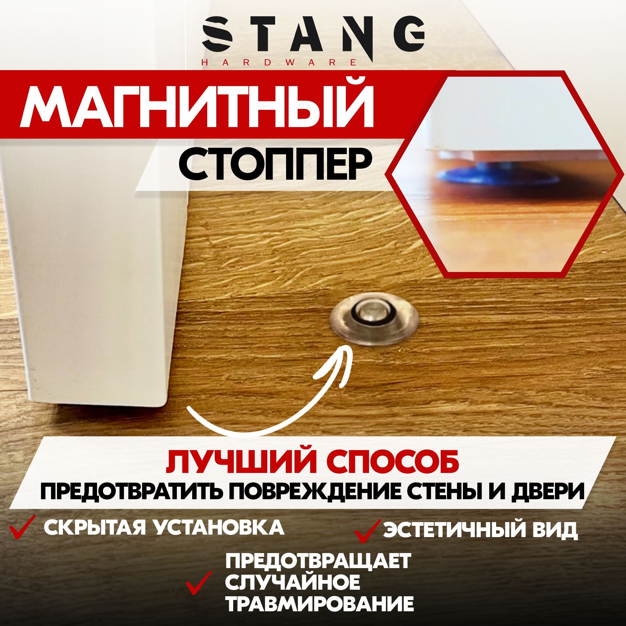Стоппер дверной магнитный STANG IS00001 прозрачный магнитный ограничитель нора м